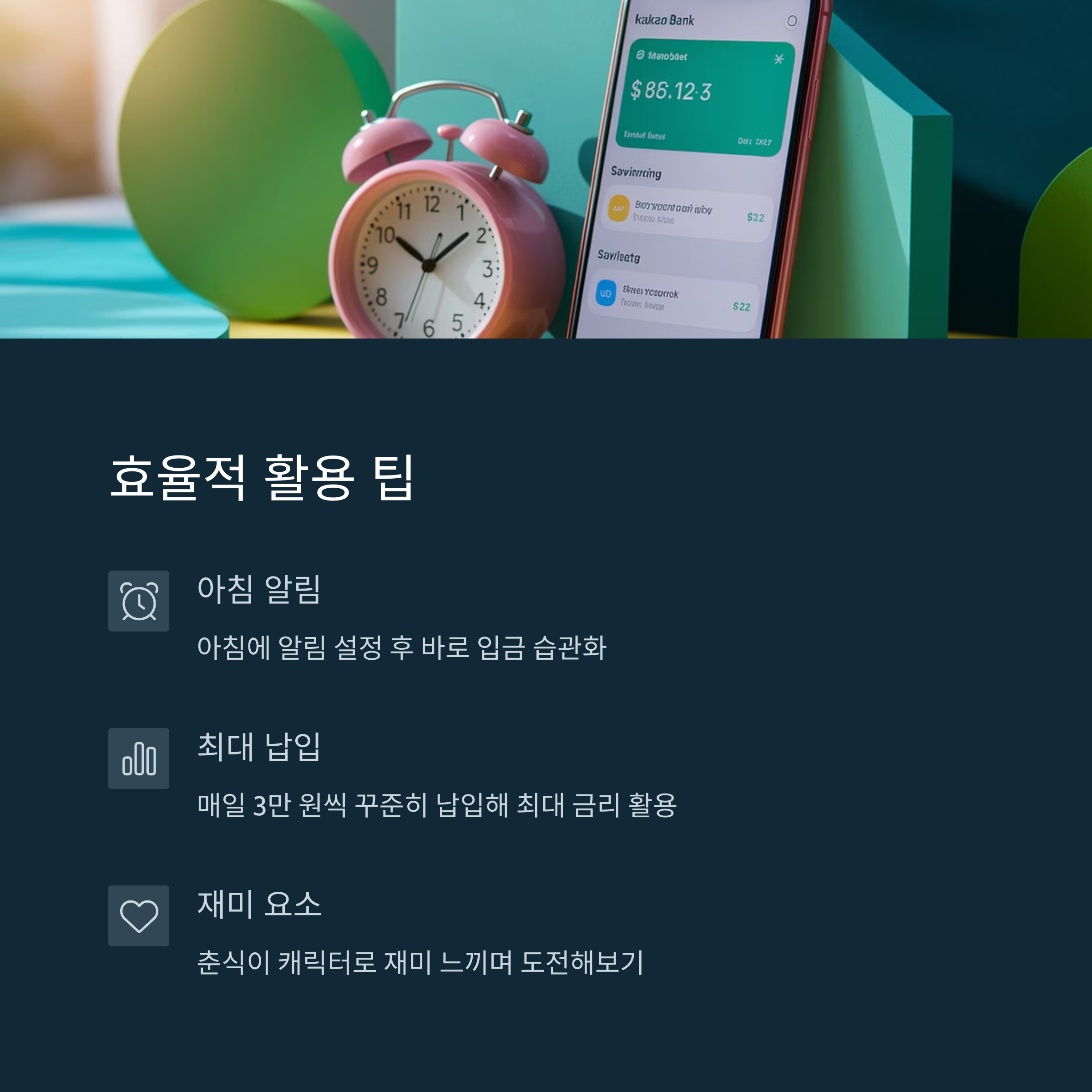 카카오뱅크 한달적금 신청방법과 금리혜택