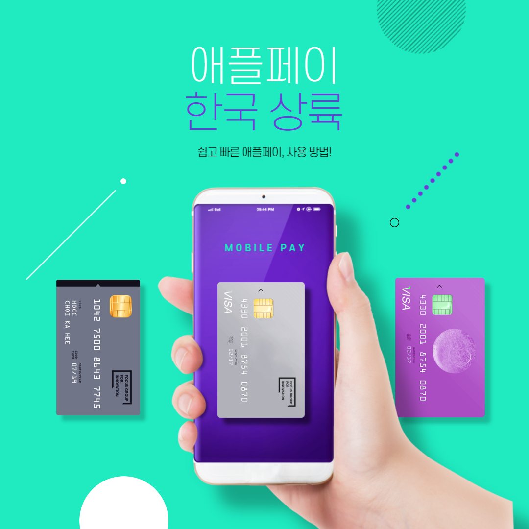 애플페이 사용법