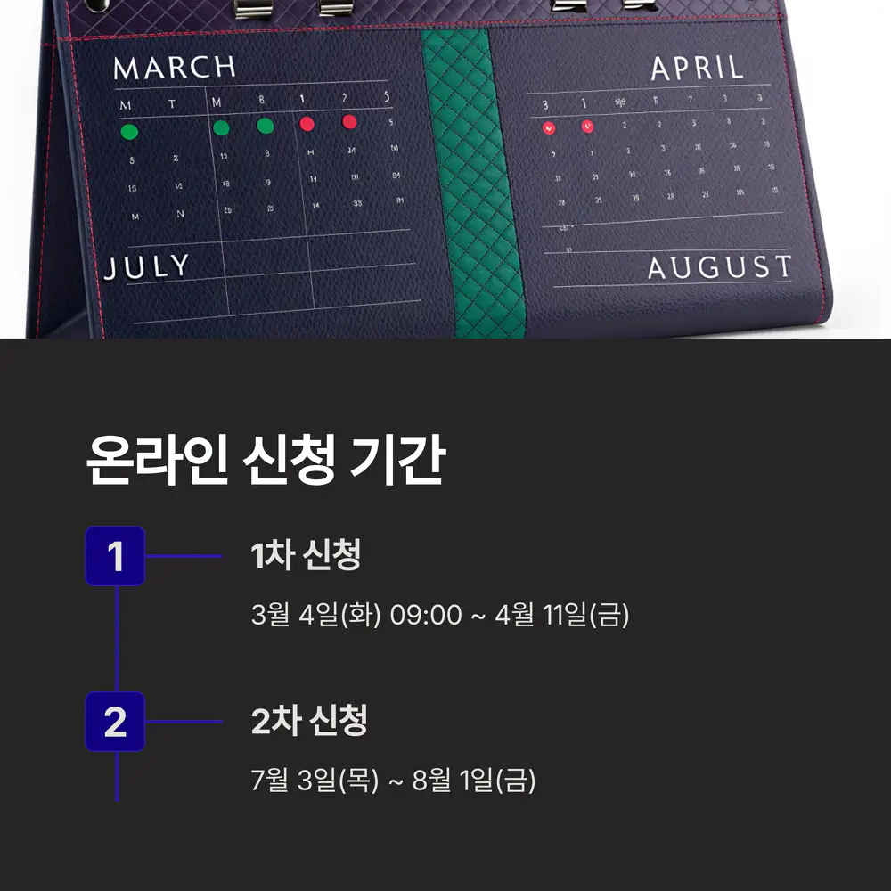 온라인-신청-기간