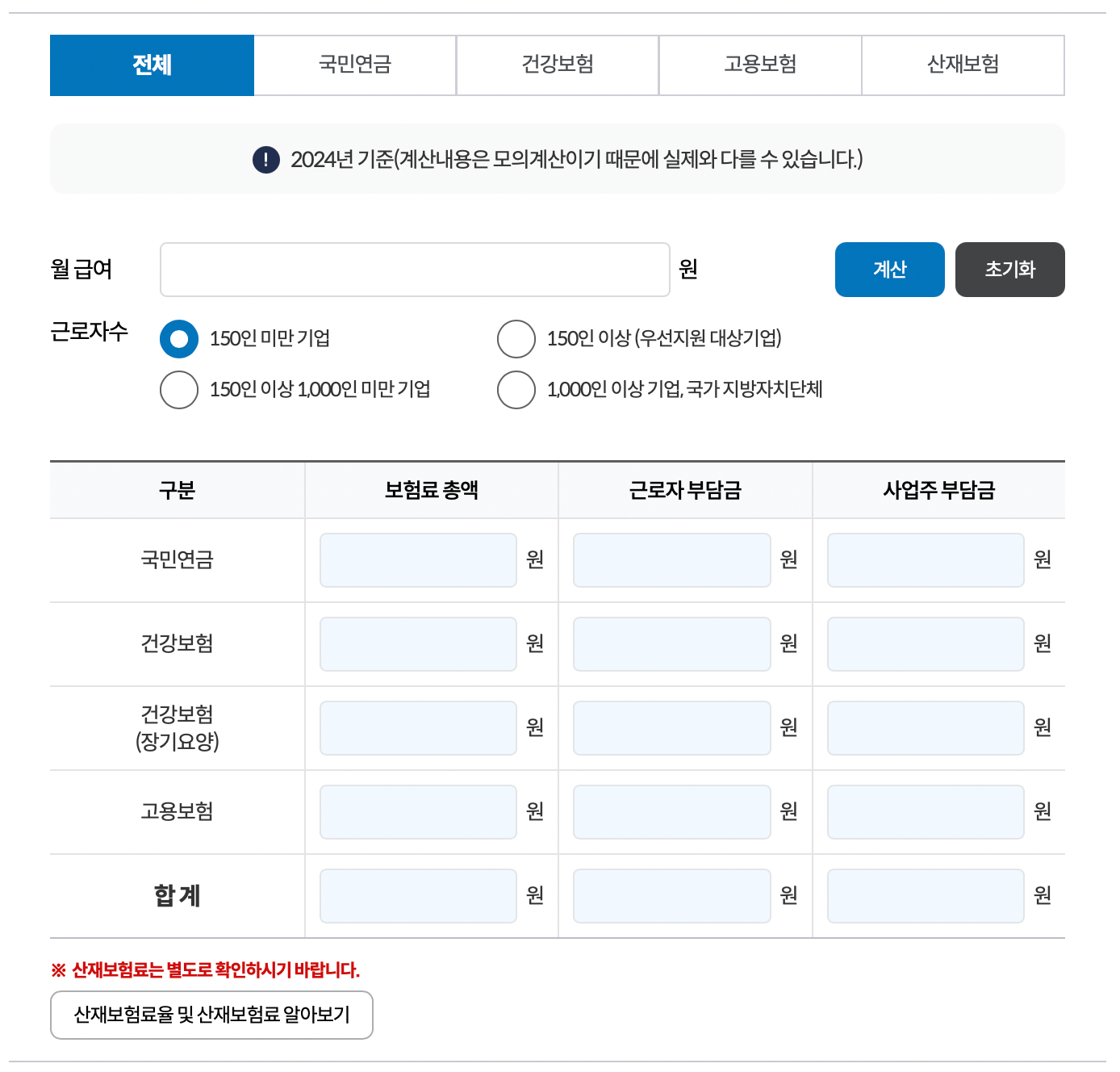 4대보험-계산기