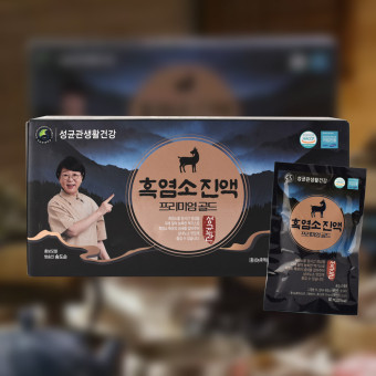 성균관 흑염소진액