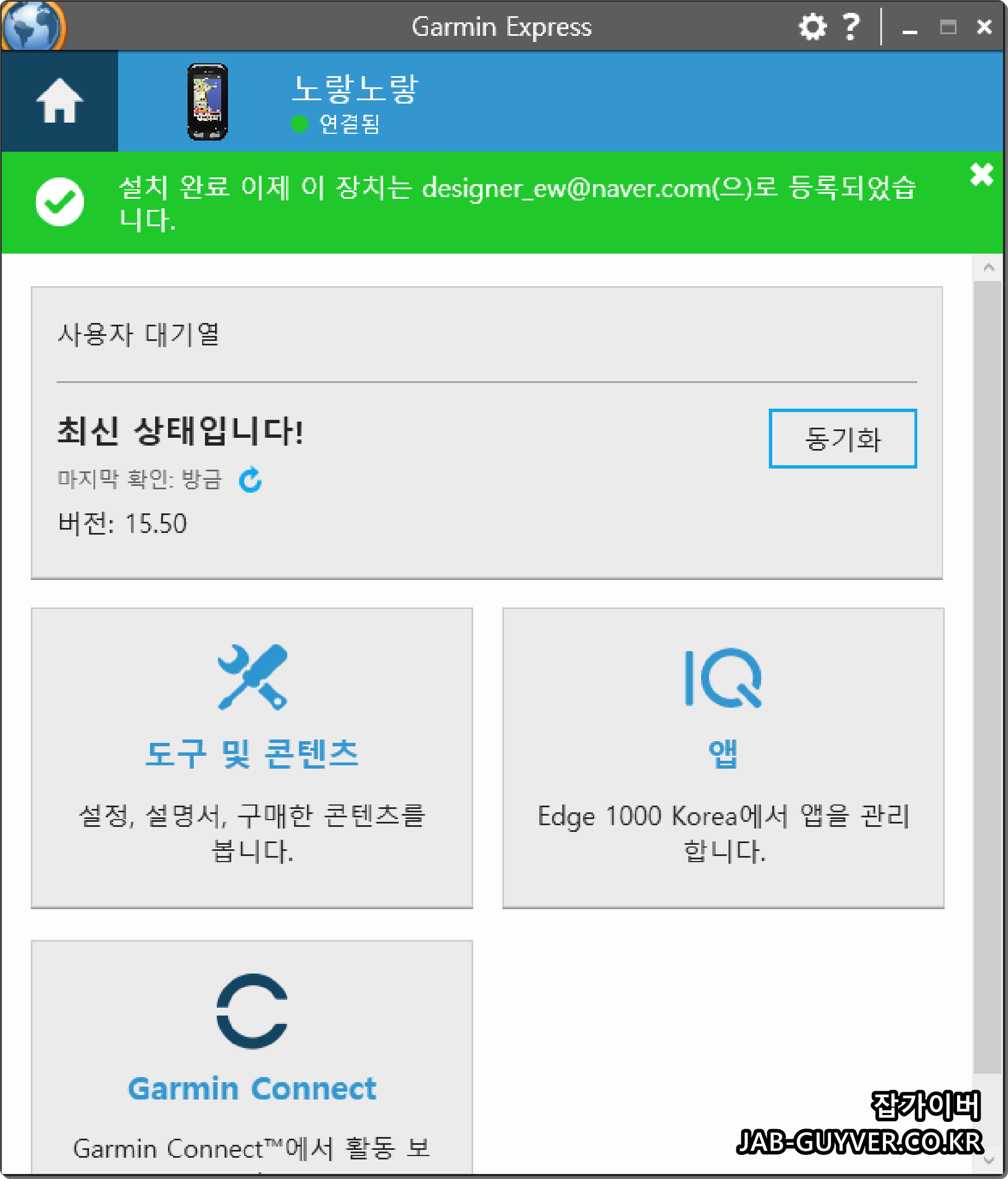 Garmin Express Garmin Edge 펌웨어 지도 업데이트 및 동기화 설정