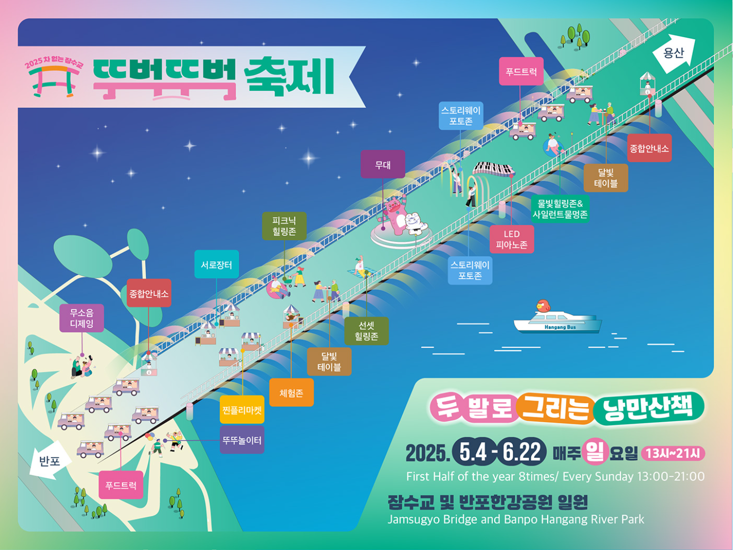 뚜벅뚜벅 축제 포스터