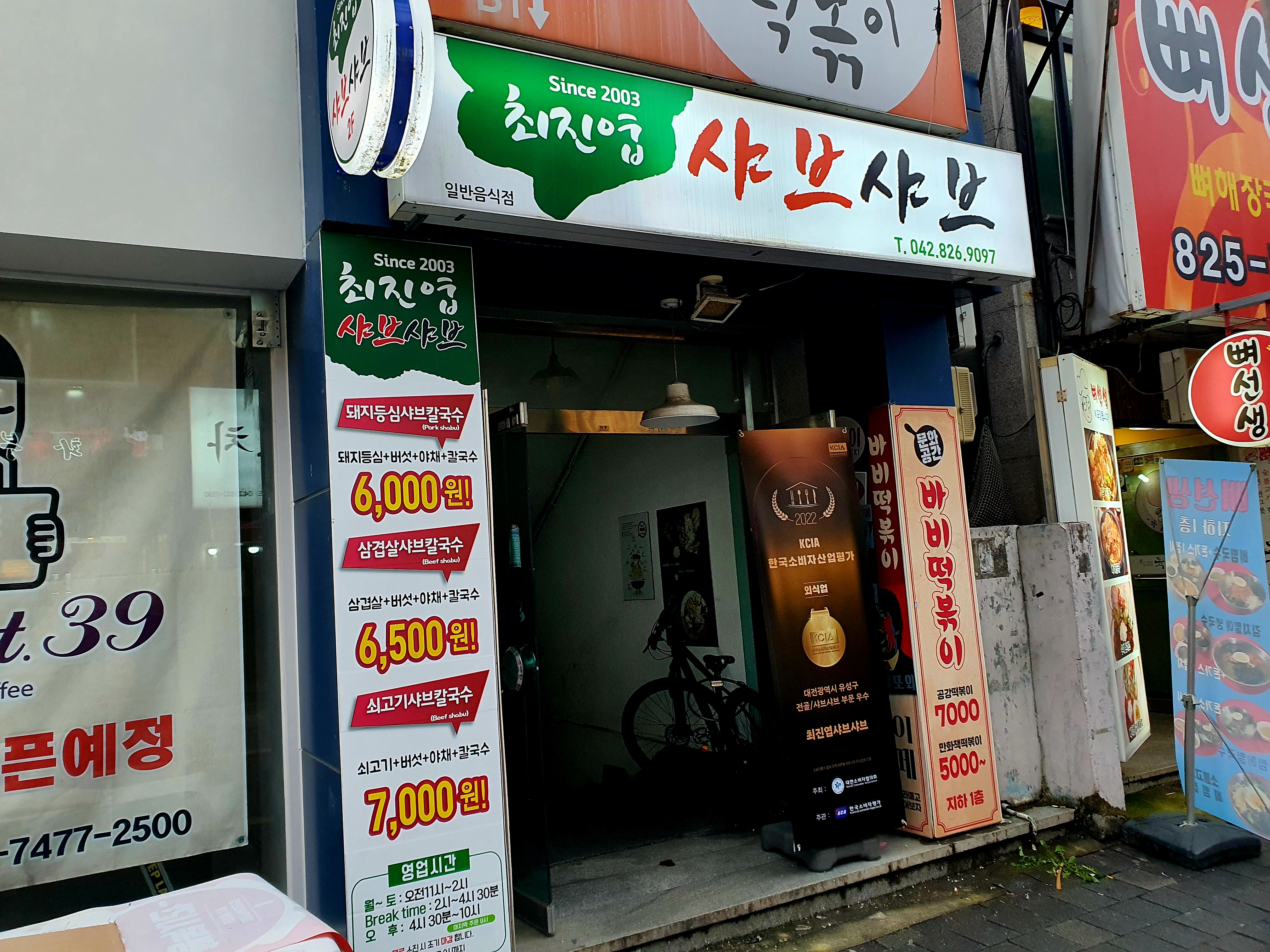 최진엽샤브샤브