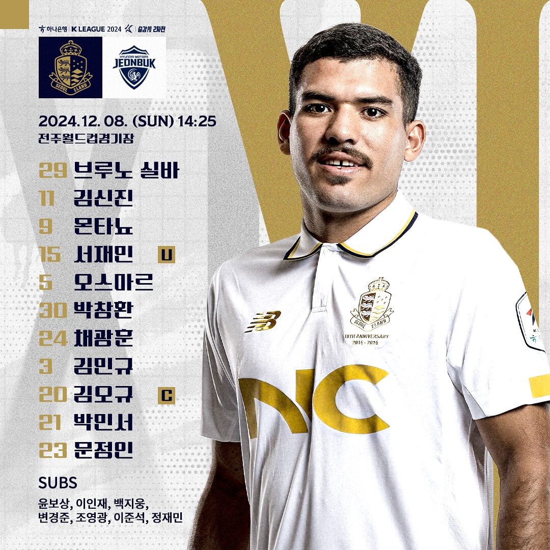 전북 현대 서울 이랜드 2차전