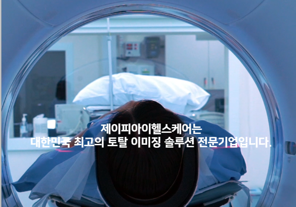 2025년 8월 신규상장 주식 종목:제이피아이헬스케어