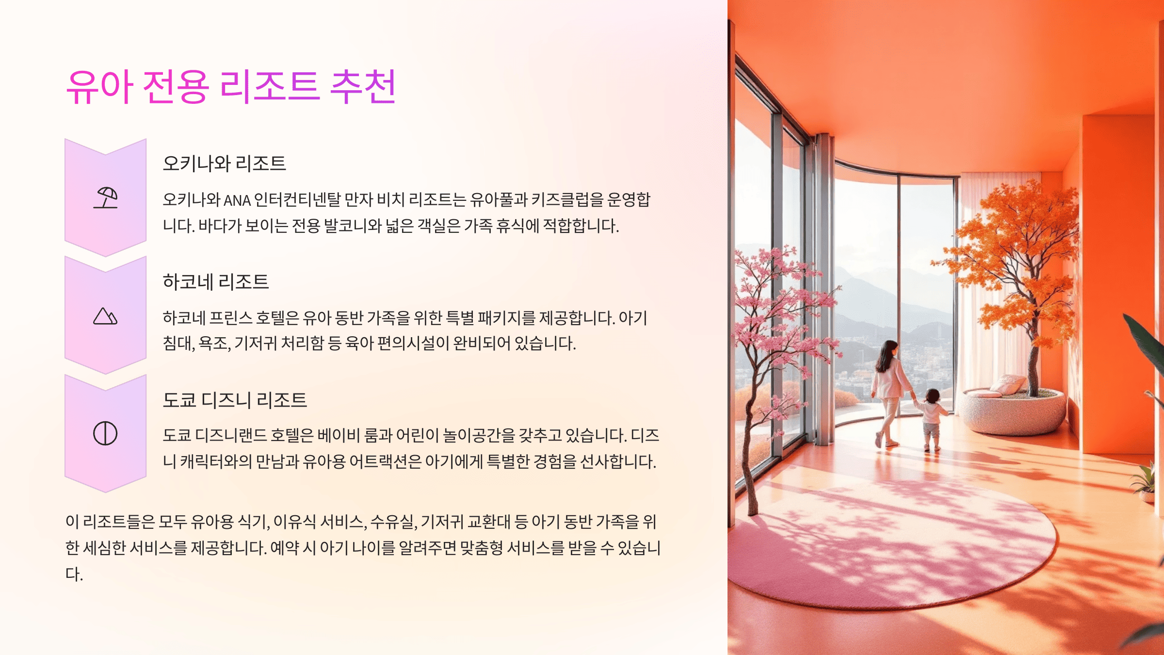 유아 전용 리조트 추천