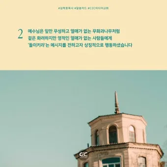 마태복음 25장 설교 아이디어_14