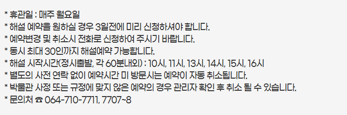 민속자연사박물관