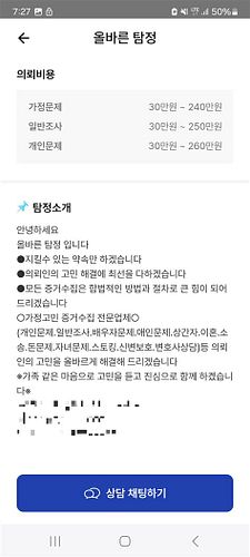 흥신소 의뢰 비용