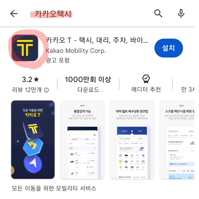 카카오택시