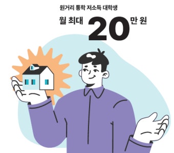 2025년 2학기 주거안정장학금 신청방법 총정리