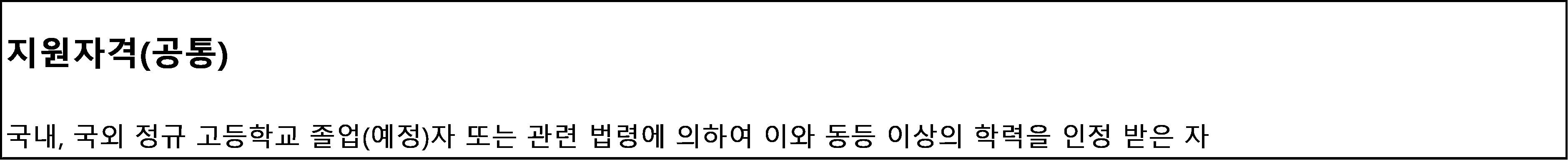 고려대학교 수시 모집