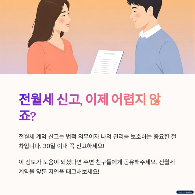 주택 임대차 계약 신고 총정리