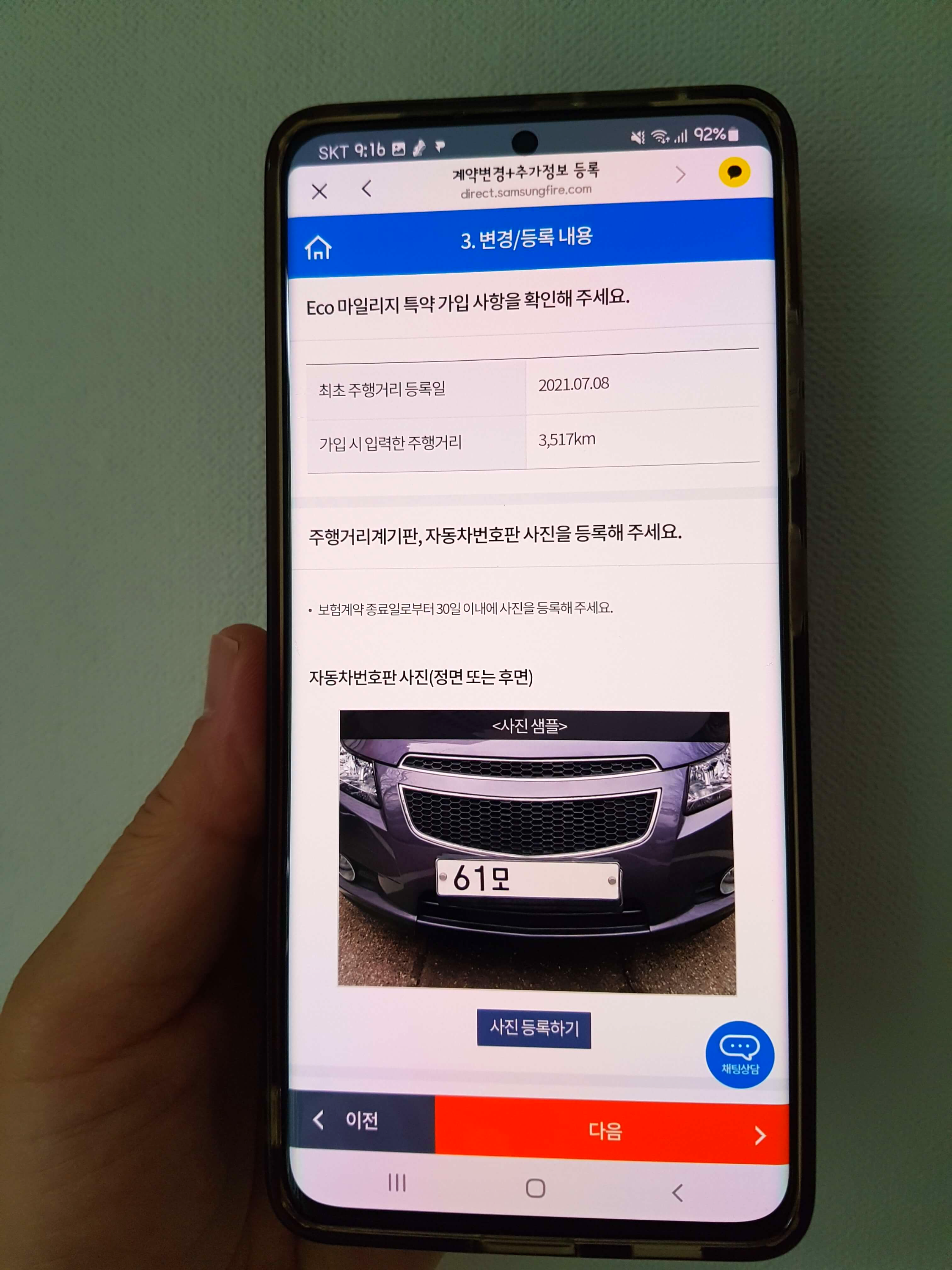 에코 마일리지 특약 가입자 사진제출 방식 안내
