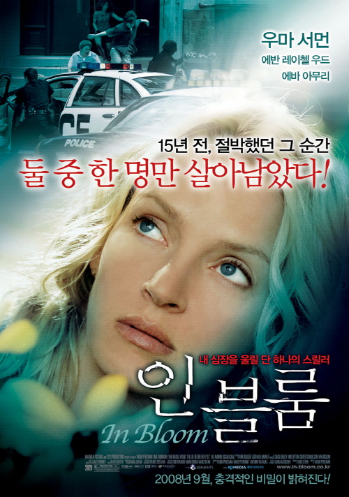 비극적인 결말의 슬픈 영화 추천 인블룸