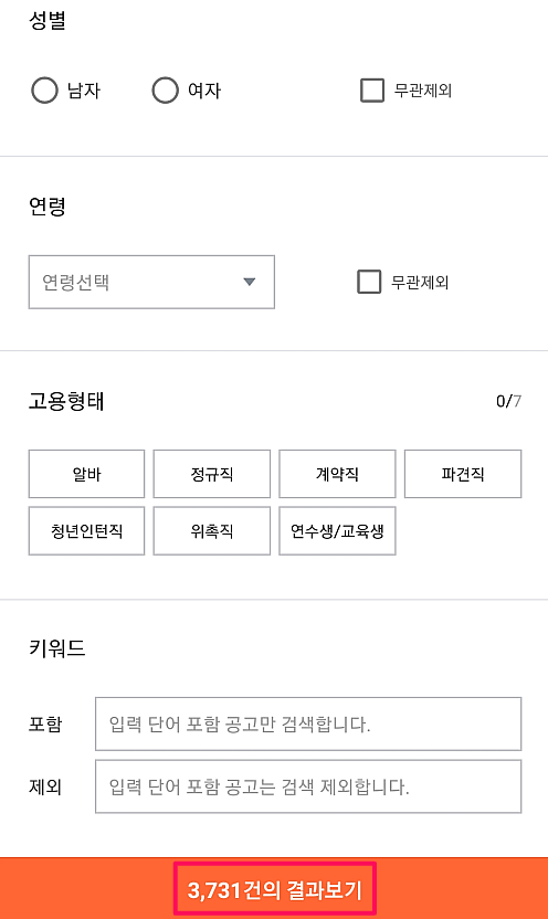 성별 연령 고용형태 설정 후 검색