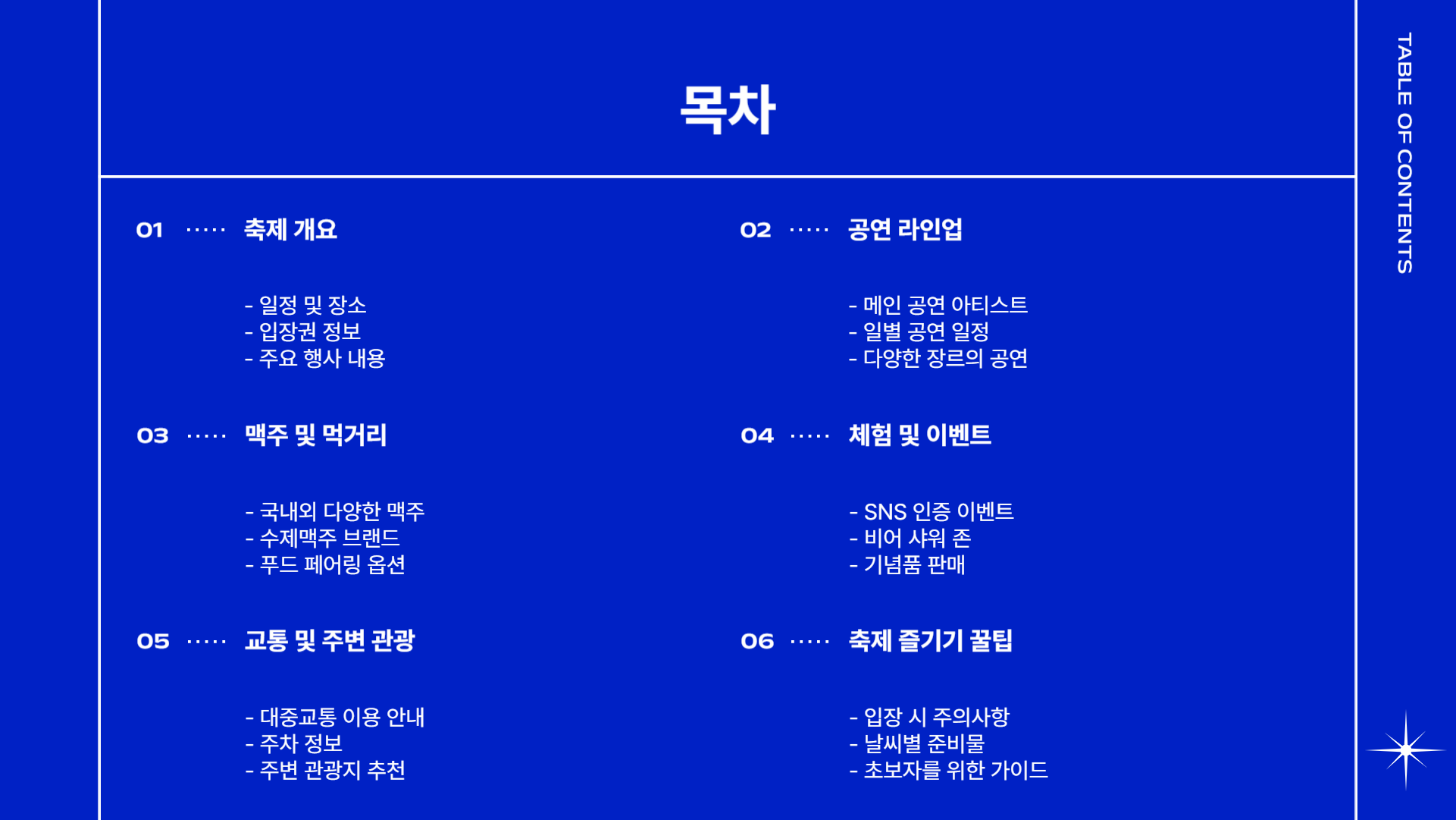 부산 센텀 맥주 축제