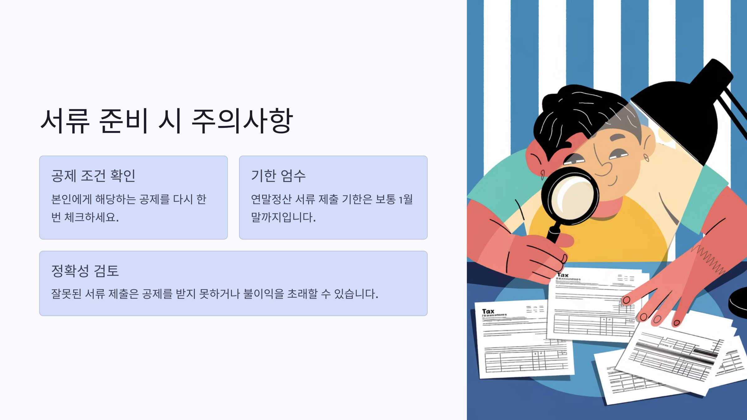 연말정산 서류 준비 알아보기