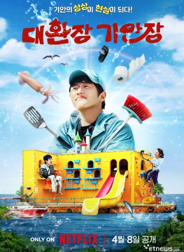 넷플릭스 대환장 기안장
