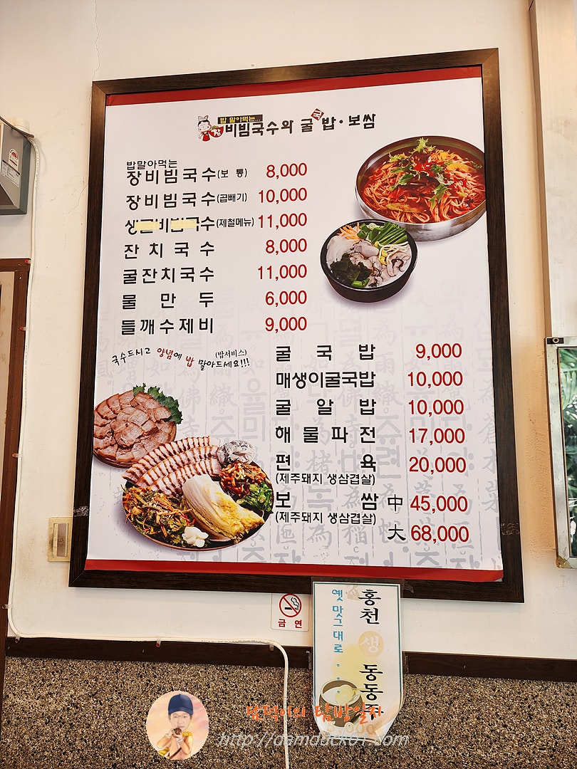 장비빔국수와 굴국밥보쌈 메뉴