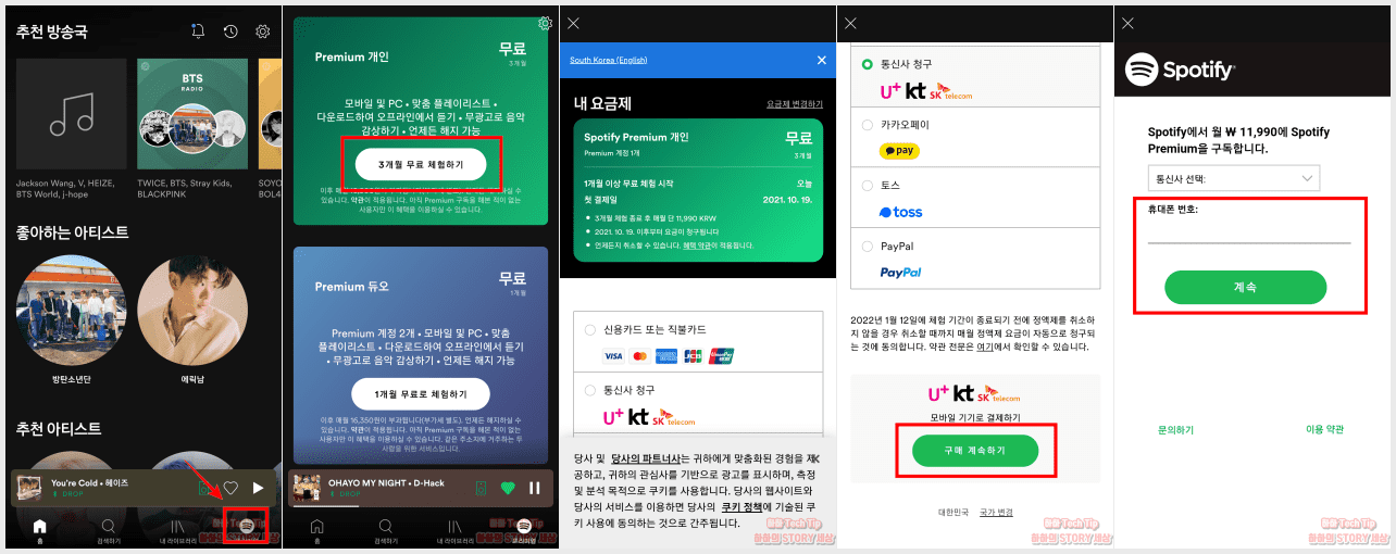 스포티파이 3개월 무료 사용 방법 및 요금제