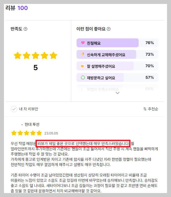 타이어 가격비교 사이트