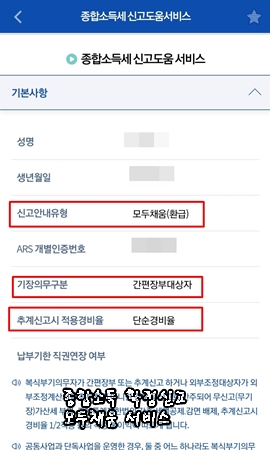종합소득세 확정신고 모두채움 대상자,신고방법,환급액,신고기간