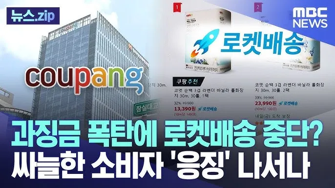 쿠팡 로켓배송 조회 지역 입점 로켓프레시 로켓그로스 로켓와우_9