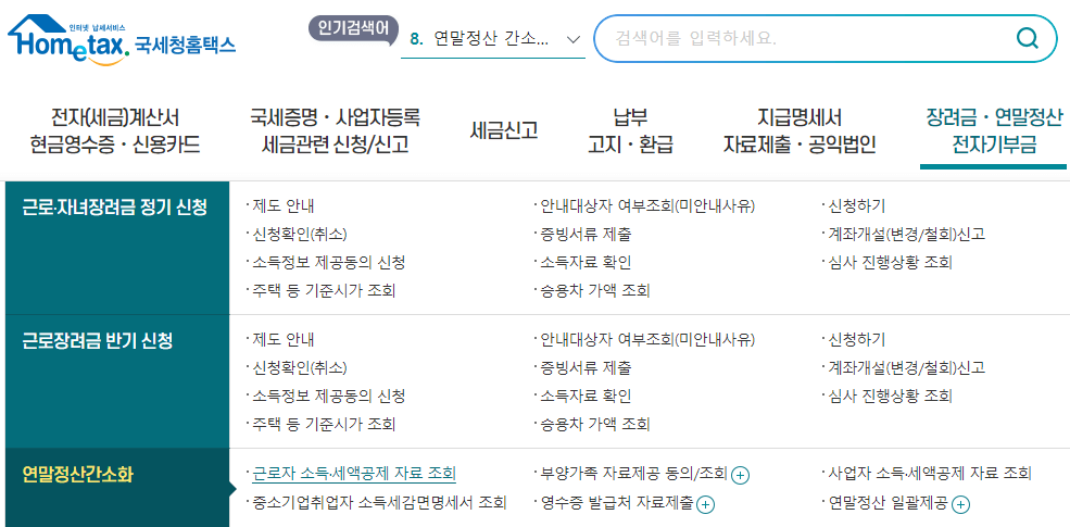 연말정산 주택담보대출