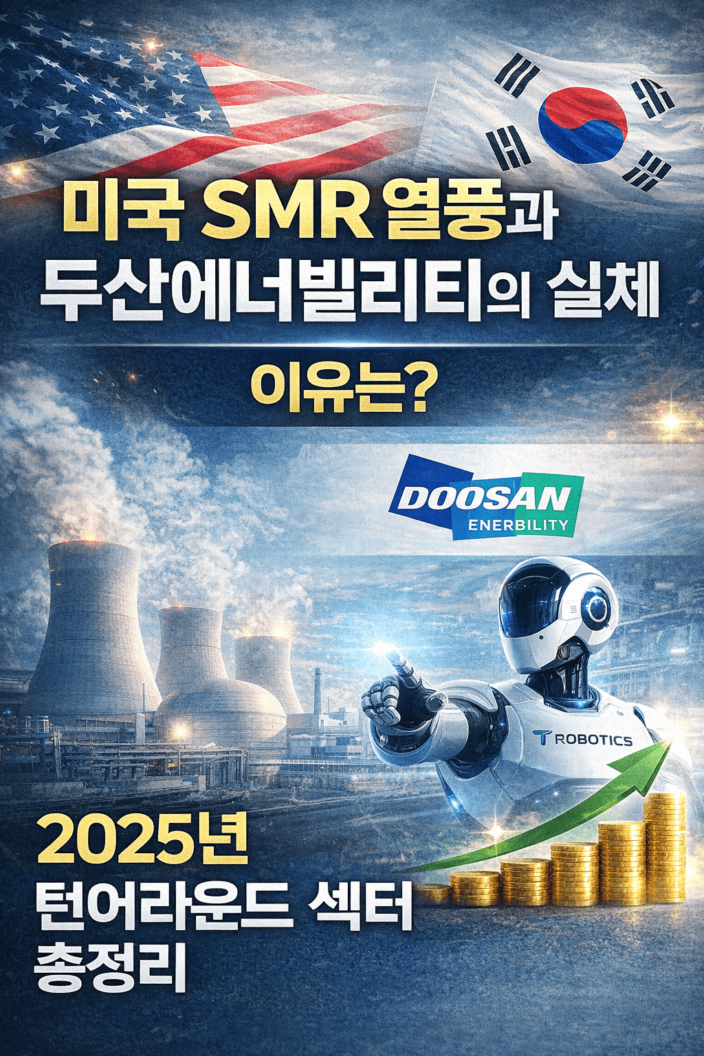 두산에너빌리티 관련 이미지