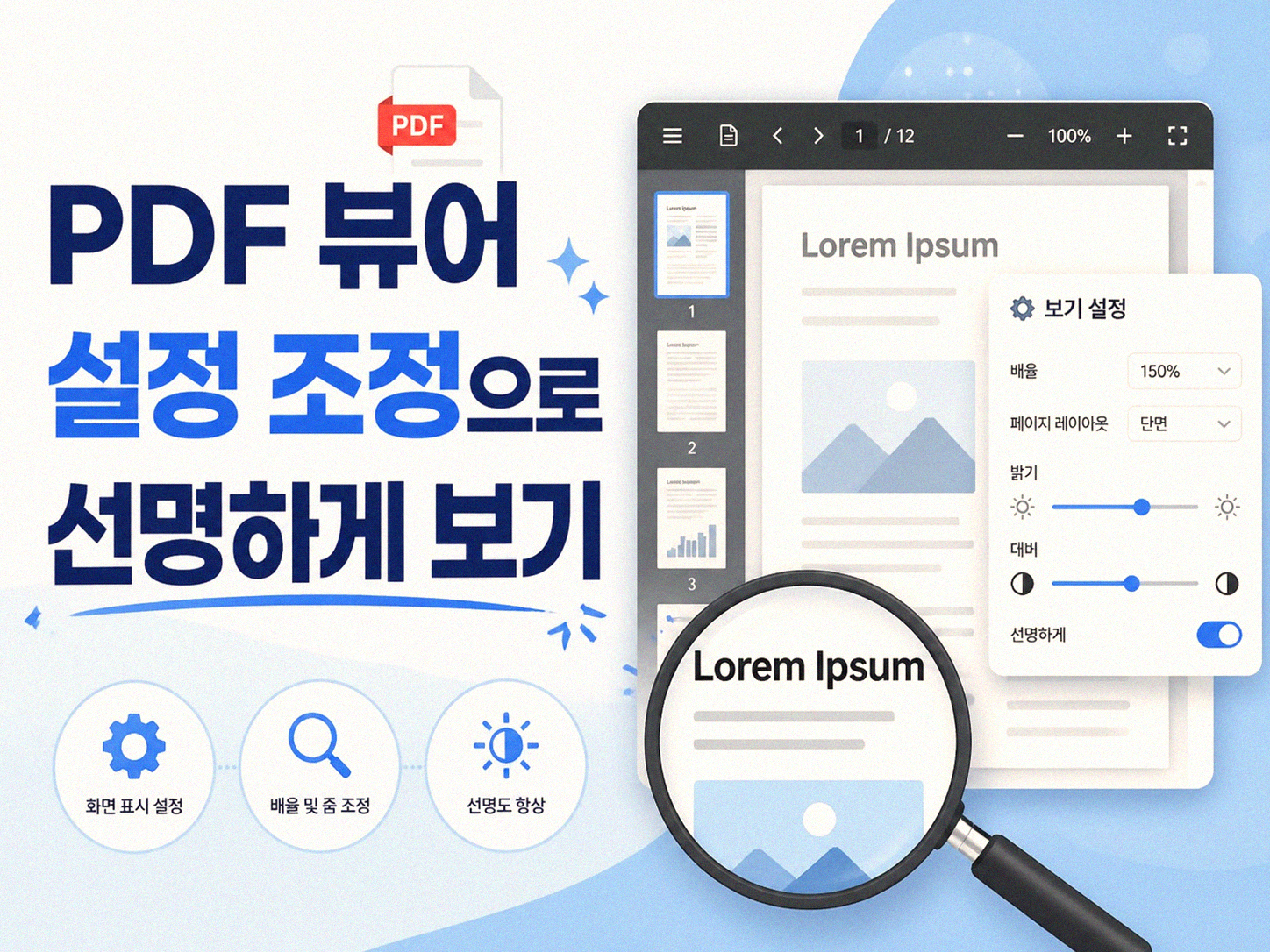 PDF 문서 글씨가 흐릿할 때 이렇게 해보세요