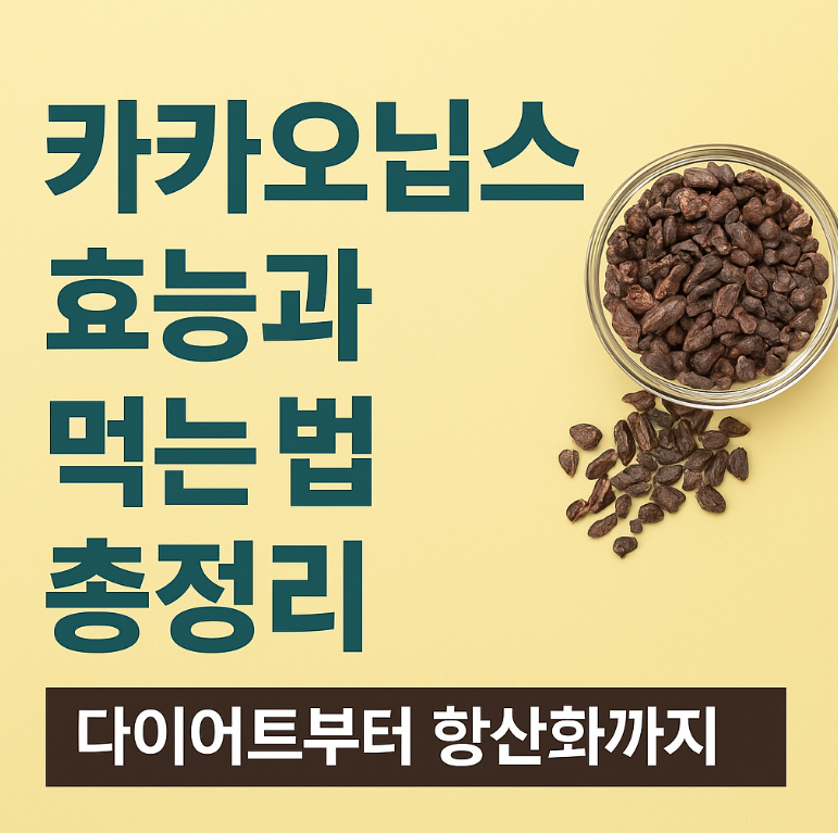 카카오닙스