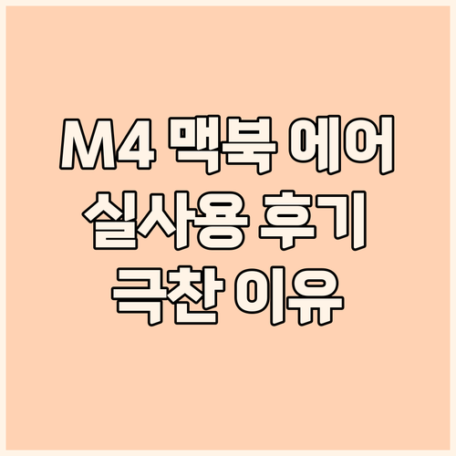 2025 맥북 에어 M4 실사용 후기..