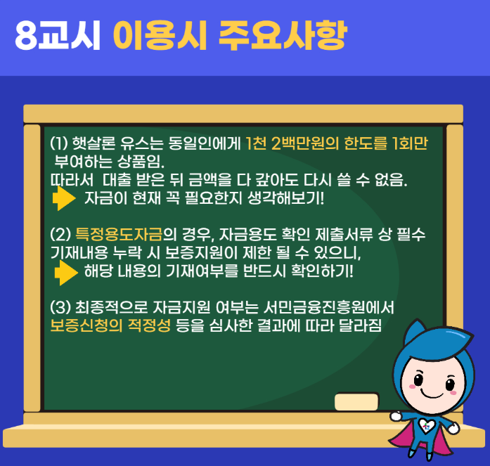 서금원:햇살론유스 카드 신청
