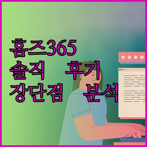 Homes 365 숙소, 실제 투숙객