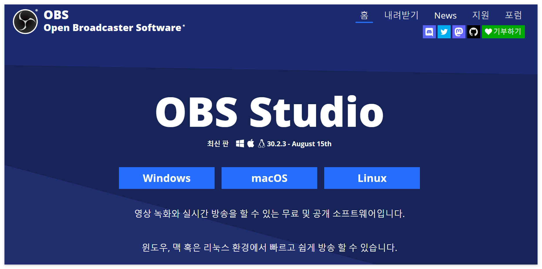 OBS-Studio-다운로드-방법-초기설정-사용-팁(1)
