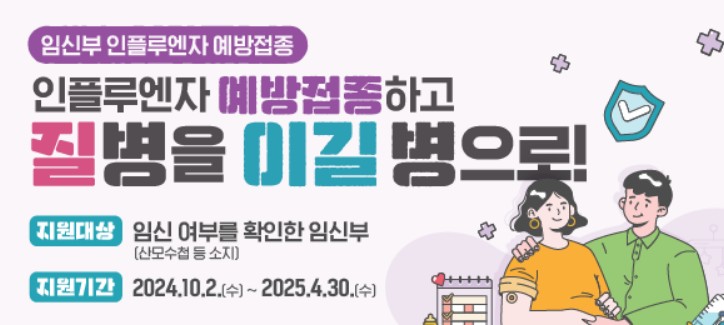 인플루엔자 예방접종