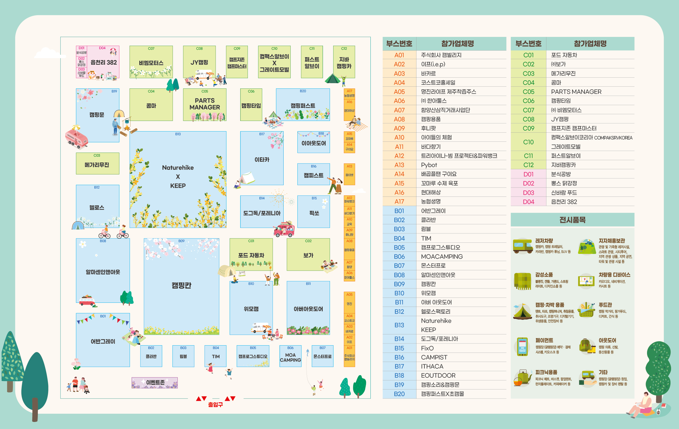 2024년 대구 캠페어 캠핑박람회 캠핑&레저차량 전시회