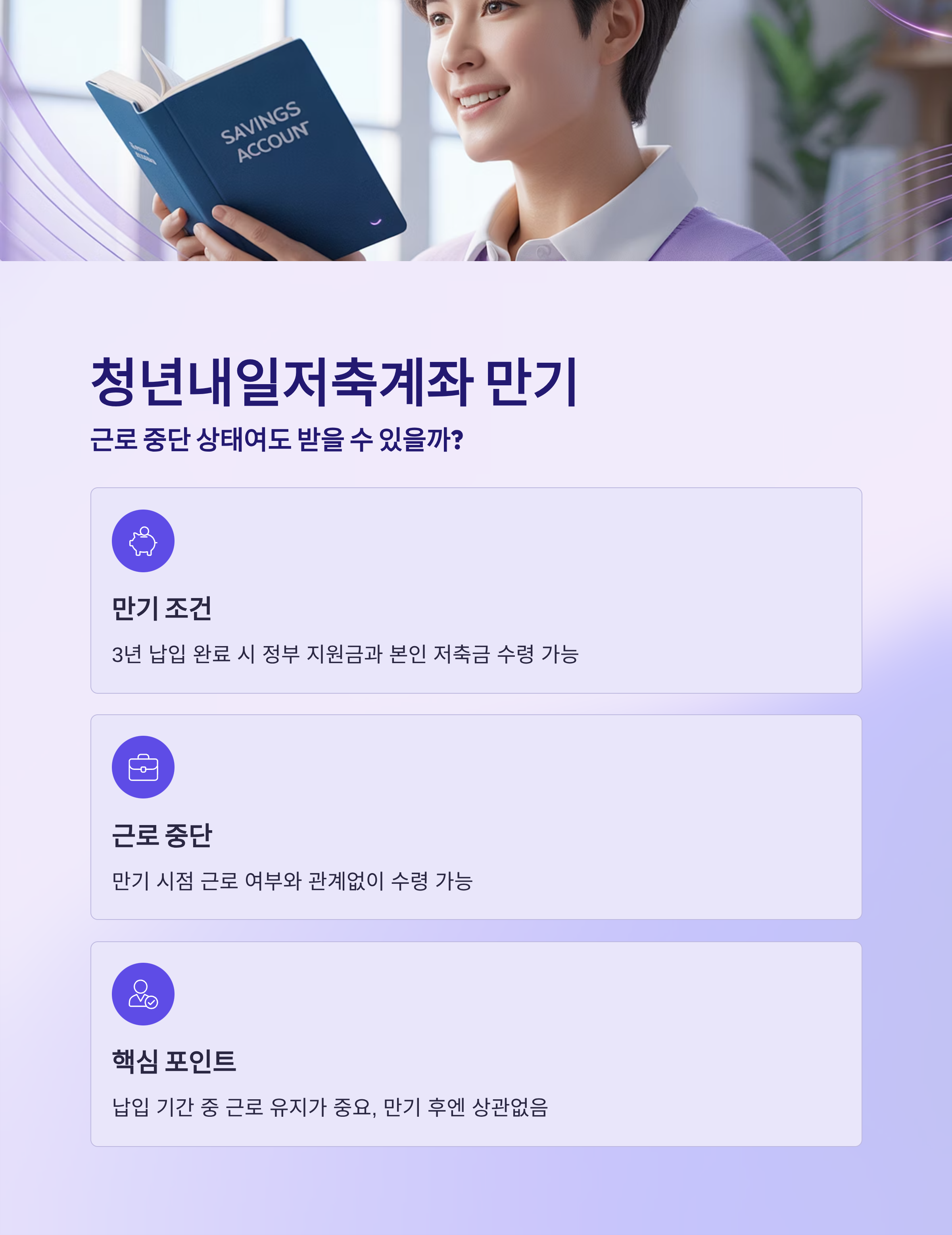 청년내일저축계좌 만기