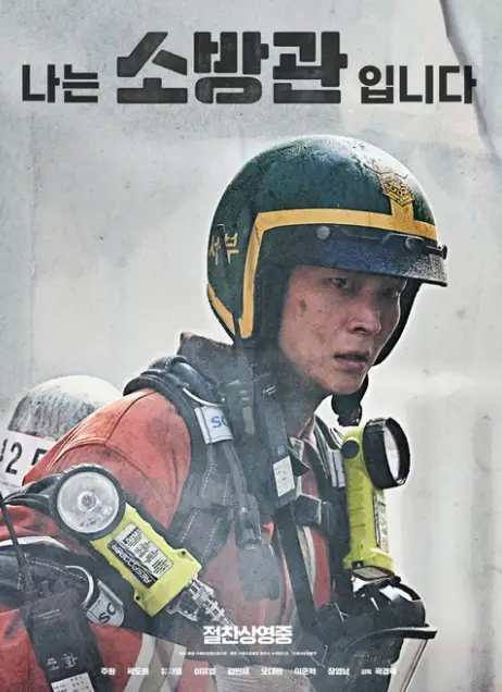 영화-소방관-주원
