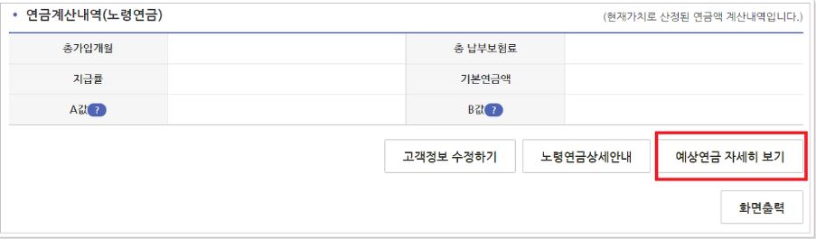 국민연금 예상수령액
