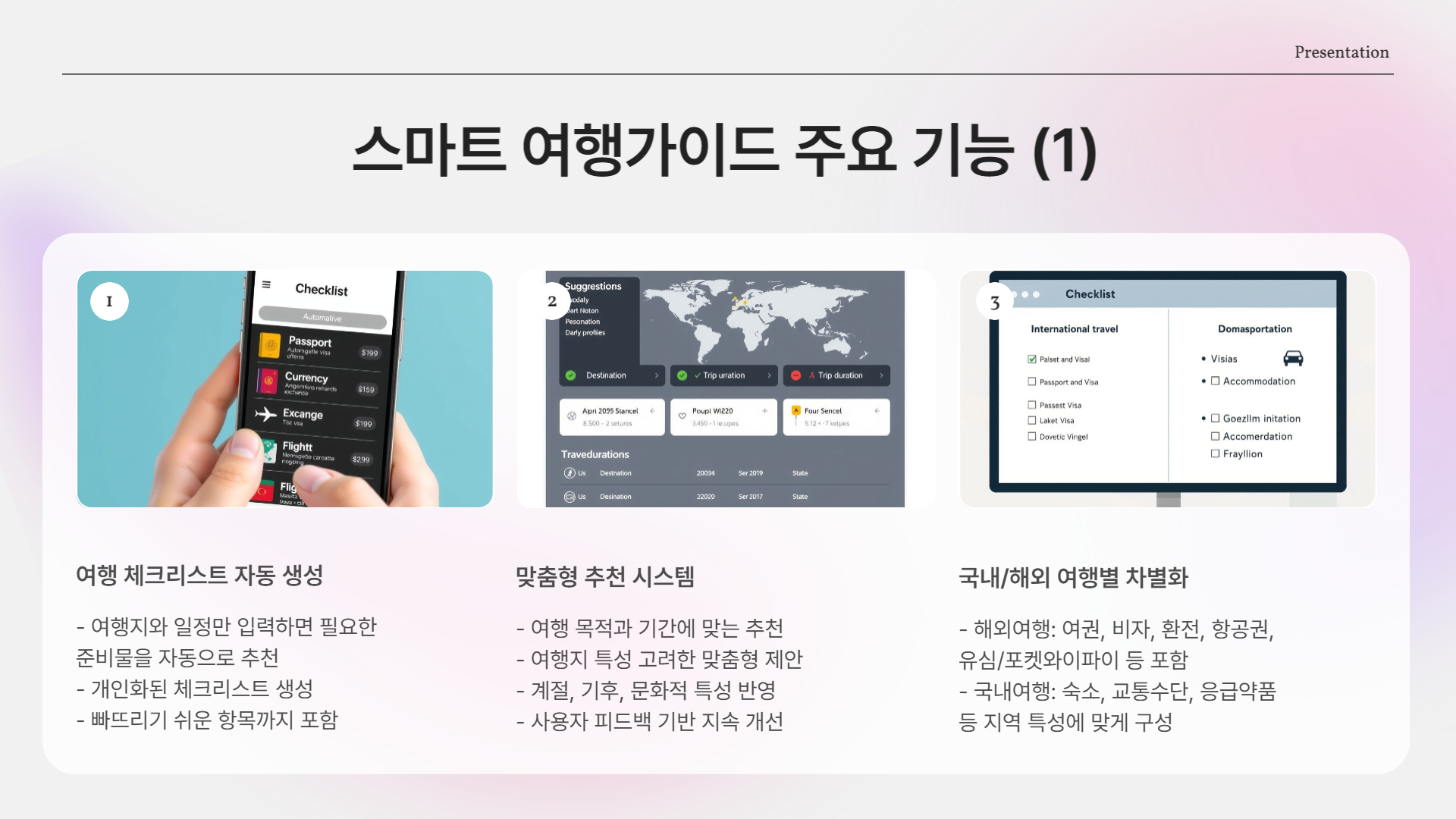 스마트 여행가이드