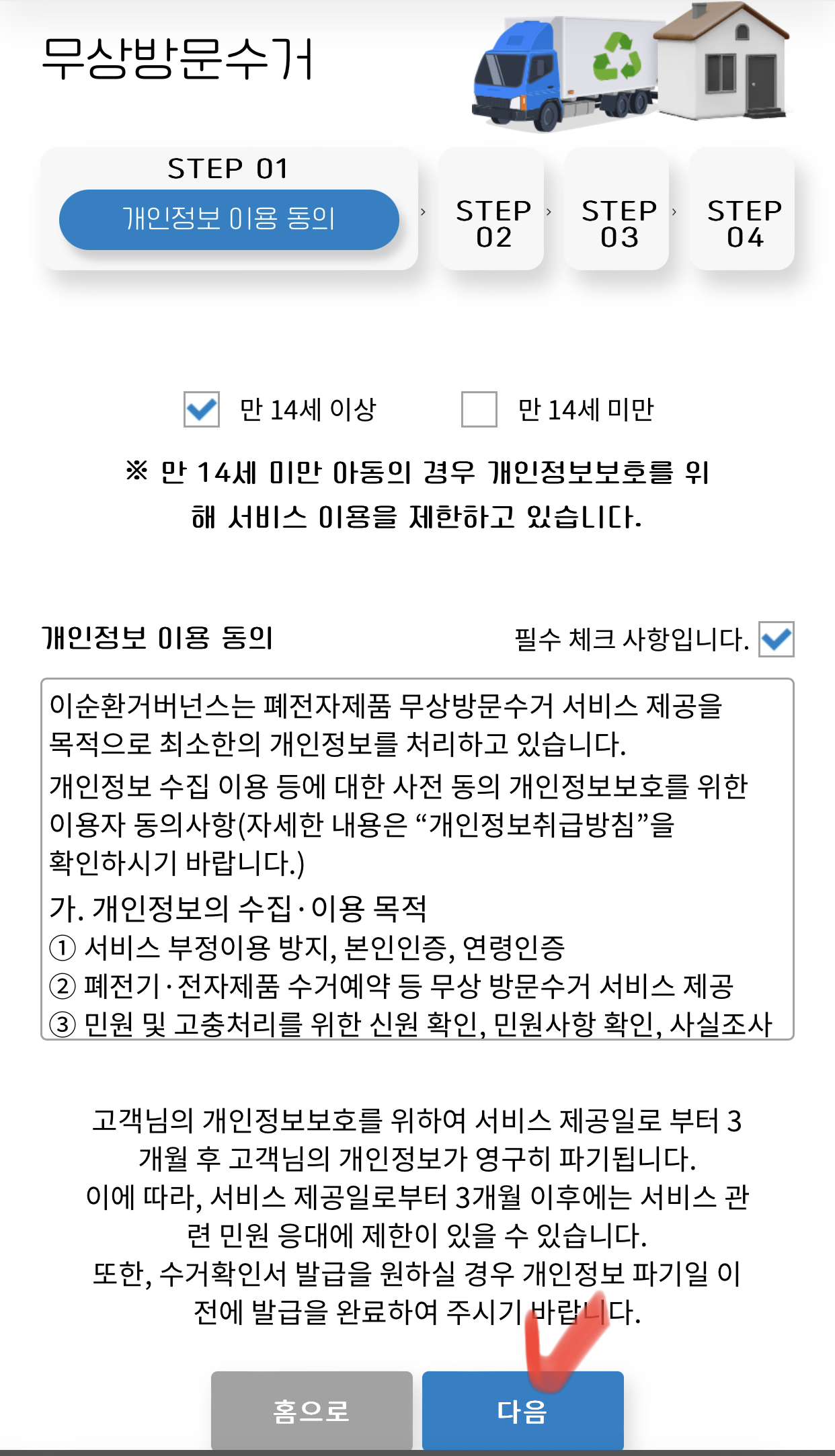 폐가전 무료수거