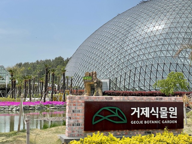 거제식물원-입구에서-바라본-돔모양의-식물원-외관