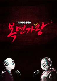 복면가왕 통못자핫도그 정체 러블리즈 케이