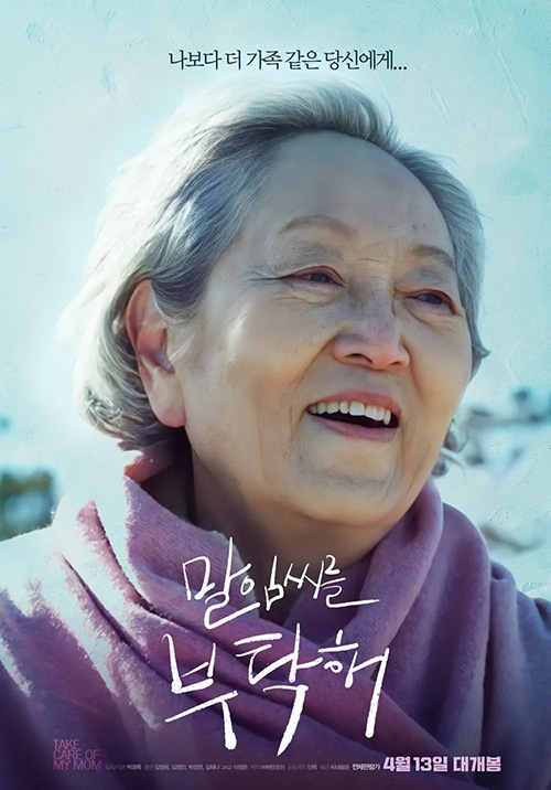영화 말임씨를 부탁해