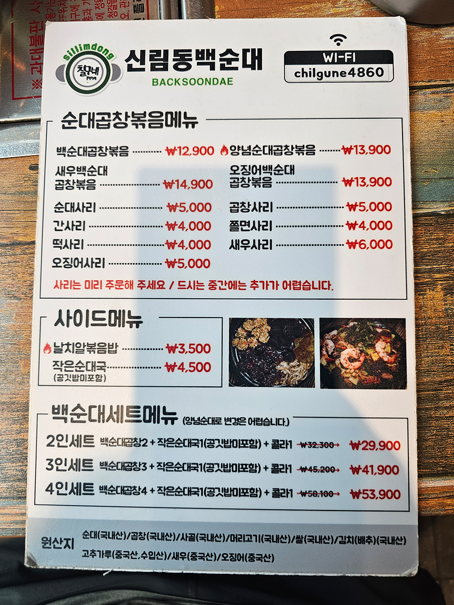 정칠구백순대&amp;순대국 걸포점