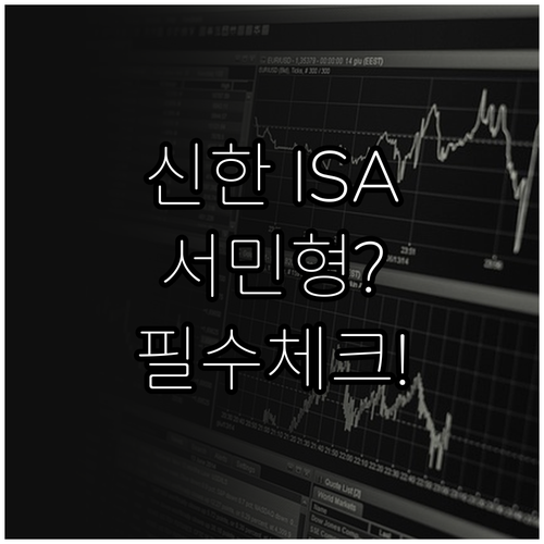 신한투자증권 중개형 ISA 일반형 서..
