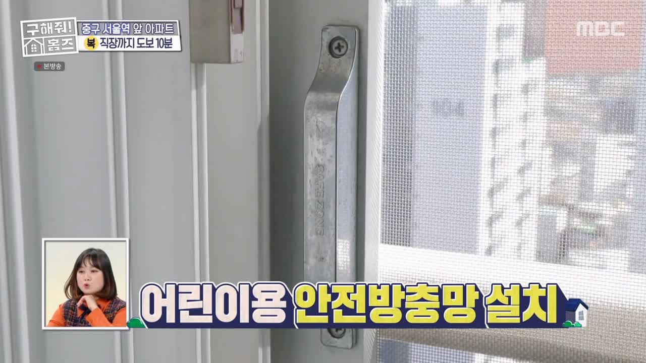 구해줘홈즈 중구 중림동 아빠! 저기가? 하우스 매물 가격 및 구조 인테리어 리모델링 최종선택 소개 다시보기